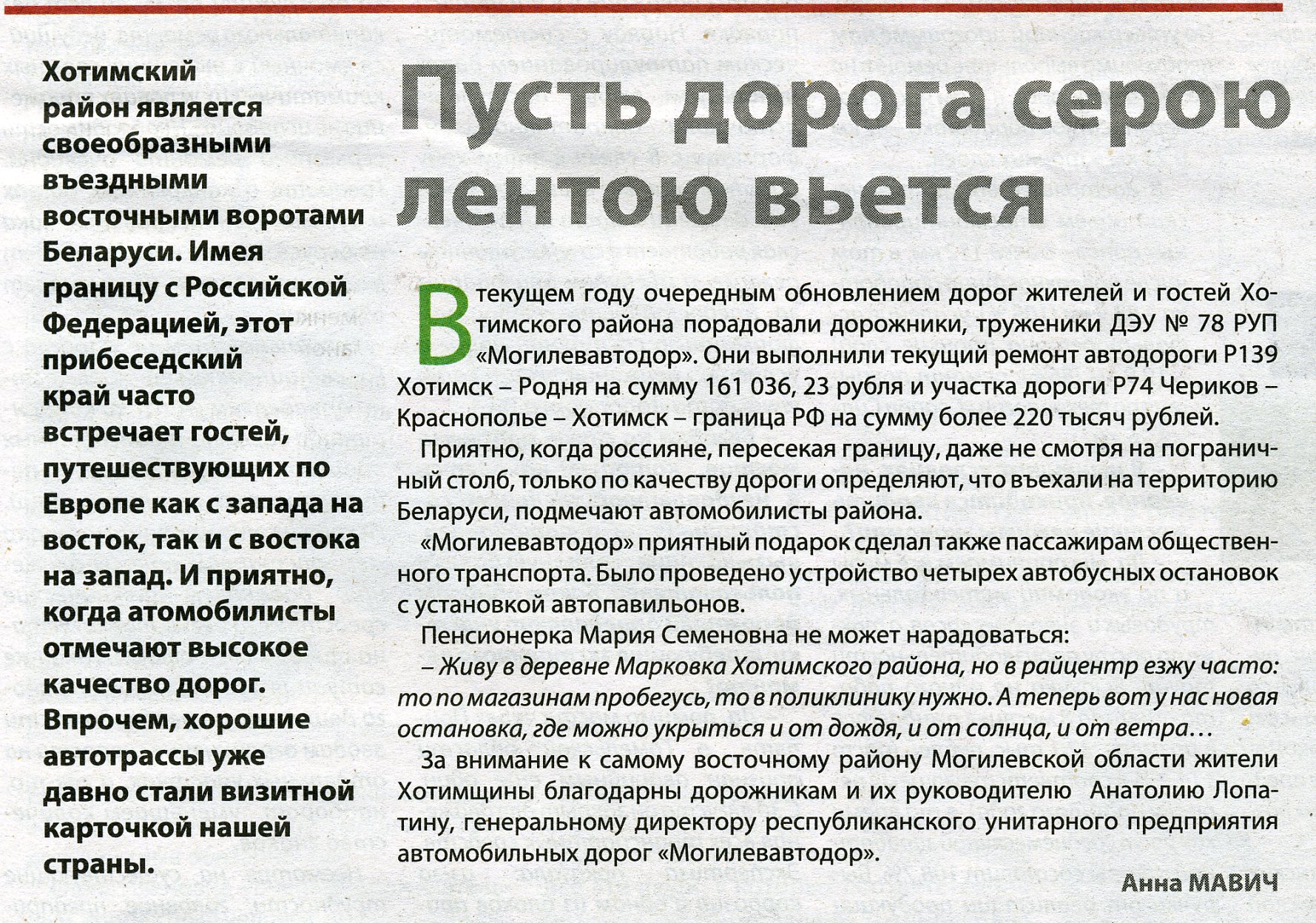 Хотимский район