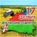 С Днем народного единства!